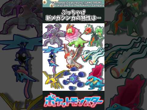 【ポケモンZA】ぶっちゃけ新メガシンカの特性は… ポケモン 反応集 ポケモンZA サムネイル