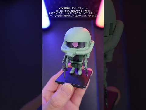 茶葉の香りのガンプラ！？ザクプラくんが可愛すぎる！modelkit gundam gunpla ガンプラ ガンダム