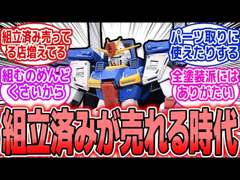 【ガンプラ】“組立済みキット”が中古市場で増加中!? 中には高値が付くケースも…なぜ？ サムネイル