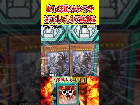 重てぇ天獄さんをベンチ送りにしてしまう速攻魔法【遊戯王マスターデュエル】 遊戯王 遊戯王マスターデュエル vtuber… サムネイル