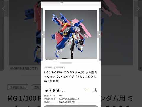 数分前に本日予約開始のガンプラ複数と抽選販売情報が告知されました！ サムネイル