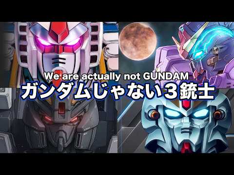 正しくはガンダムじゃない三銃士を連れてきたよ(3機とは言ってない)５選(第２弾)【ネタ解説】 サムネイル