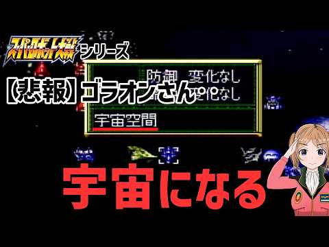 どこまで続く‥？ スパロボの緊急報告検証結果でまたまたとんでもない事が‥！？
