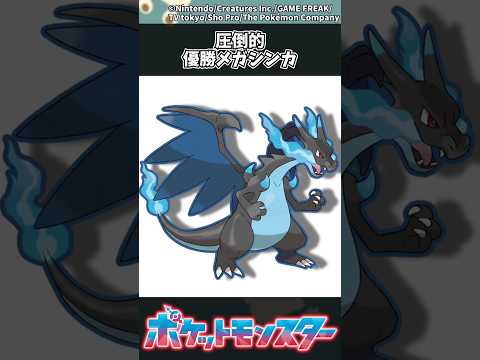 【ポケモンZA】圧倒的、優勝メガシンカ ポケモン 反応集 ポケモンZA サムネイル