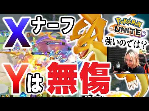 【許された】何故かナーフされない『リザードンY』残り2分で15レベル！最強ポケモンすぎて笑ってしまうｗｗ【ポケモンユナ… サムネイル