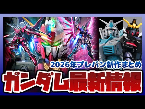 ガンプラ最新情報！プレバンの抽選販売キットや予約できる新商品まとめ！！RG 1/144 RX-78-2 ガンダム Ve…