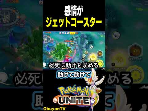 【必死】感情ジェットコースター ポケモン  shorts サムネイル