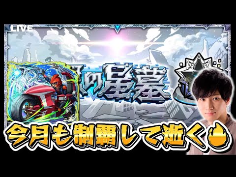 新キャラ使って破界の星墓進めて逝く！【モンスト】