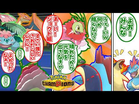 メガメガニウムに熱いものを覚えたマエストロの反応集【自認晴れ】【陽キャ】【メガシンカ】【メガソーラー】【ポケモンチャン… サムネイル