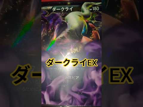 ダークライEX ポケモンカード チャンネル登録お願いします ポケカ ポケカ再販最新情報 pokemoncards po… サムネイル