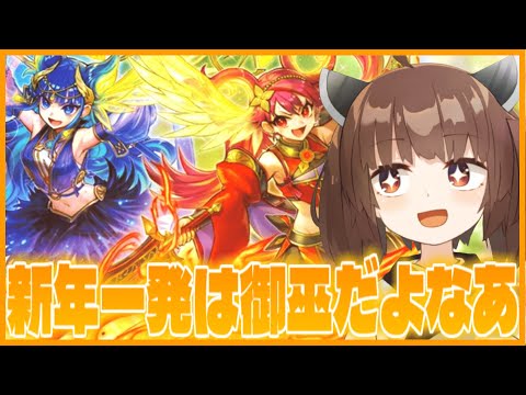 【新年】おい！サプライズで御巫きてるやんか！！【遊戯王マスターデュエル】【VOICEROID実況】 サムネイル