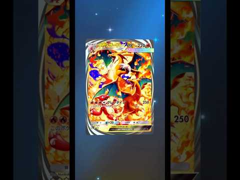 メガリザードンYexが当たる‼️高評価と登録した人に当たりやすくなる祈りをしてます🙏✨✨ポケポケ shorts sho… サムネイル