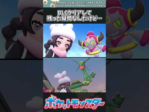 【ポケモンZA】DLCクリアして残った疑問なんだけど… ポケモン 反応集 ポケモンZA サムネイル