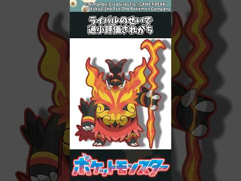 【ポケモン】ライバルのせいで過小評価されがち ポケモン 反応集 サムネイル