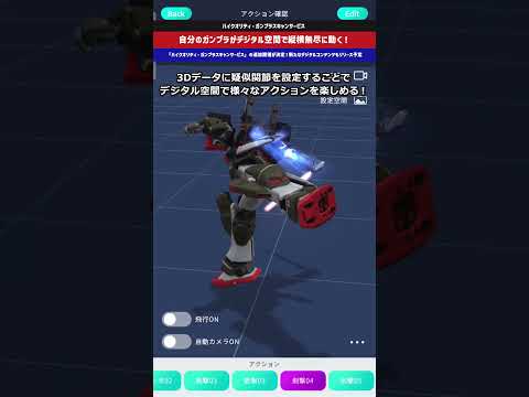 【ガンプラ】自分のガンプラが動く夢の体験！ハイクオリティ・ガンプラスキャンサービスの追加開催が決定！ gundam g… サムネイル