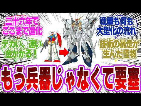 初代ガンダムから26年後のMSの進化がこちら…に対するネットの反応