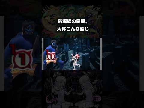 桃源郷の星墓の雰囲気。 モンスト サムネイル