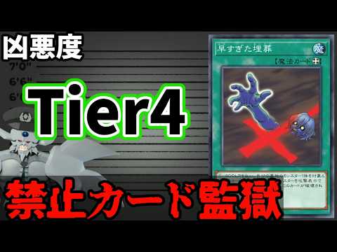 禁止カード監獄 早すぎた埋葬編 サムネイル