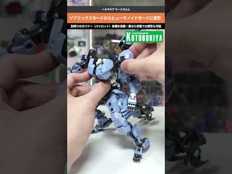 【ヘキサギア】獣型からヒト型のメカに変形！ガバナー(別売)を登場したままでの可変が可能！ ヘキサギア マーナガルム k… サムネイル