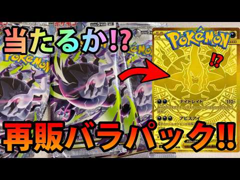 【ポケカ再販】コンビニ巡りでGETしたアビスアイのバラパックを開封する!!金ぴか当たるのか!? サムネイル