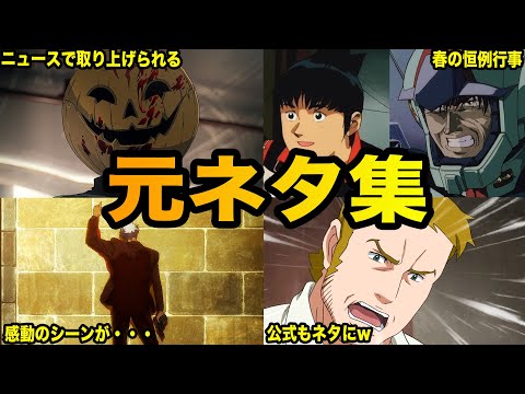 伝説と化したガンダム界のネットミーム達６選【ネタ解説】 サムネイル