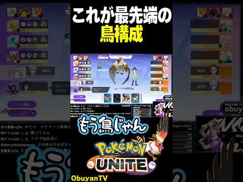 【息ピッタリ】奇跡の鳥構成  ポケモン  shorts サムネイル