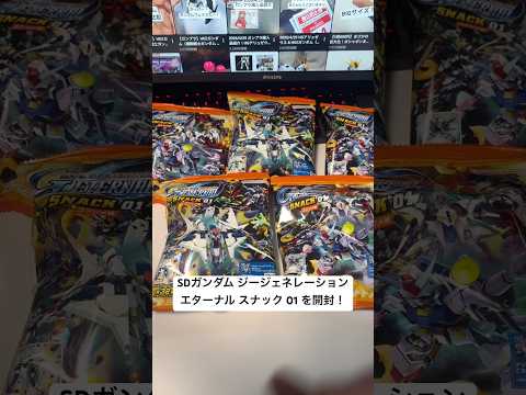 【開封！】SDガンダム ジージェネレーション エターナル スナック01を5袋開けてみた！ gundam ゲーム sho… サムネイル