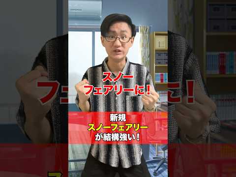 [デュエマ]新規スノーフェアリーが結構強い‼️[カードゲーマーあるある] サムネイル