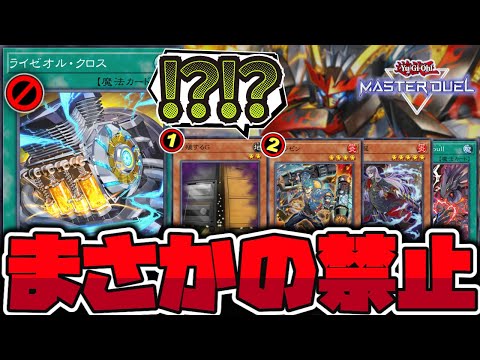 【遊戯王】 ライゼオル弱体化と増G制限！そして奴らが来る… 『ライゼオル・クロス』 【ゆっくり解説】 サムネイル