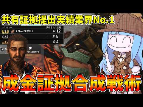【KILLER INN】圧倒的資金力で証拠を合成しまくる貿易商が強すぎる件【VOICEROID実況】 サムネイル