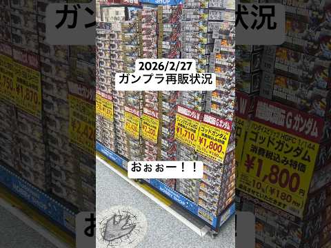2026/2/27 ヨドバシカメラにガンプラ再販見に行ってみたHGダブルゼータとかターンエーガンダムとかあるけどそれよ… サムネイル