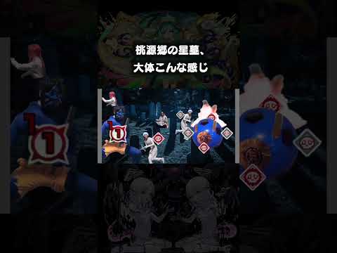 桃源郷の星墓の雰囲気、大体こんな感じ。 モンスト サムネイル