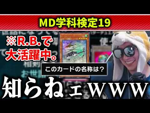 【遊戯王】トークン関連カードへの知識と愛が試される、学科検定19へ挑戦するあまくだり【2026/04/26】 サムネイル