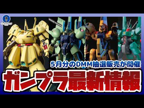 【ガンプラ情報ラジオ】MG 1/100 ジ・O｜HG 1/144 パラス・アテネ｜HG 1/144 ドーベン・ウルフな… サムネイル