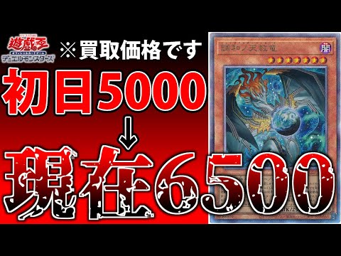【最強手札誘発】”調和ノ天救竜(フィドラウリス=ハルモニア)”が大暴騰中の理由を解説【遊戯王MasterDuel】