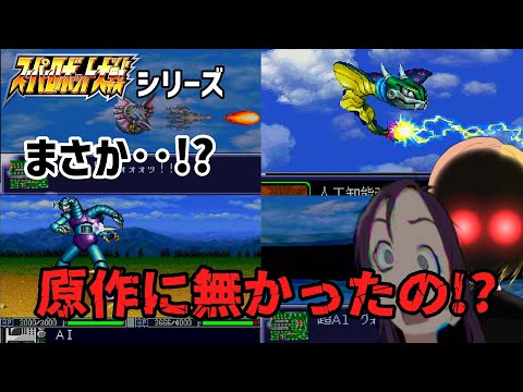 あなたも勘違いしている‥!? スパロボシリーズの原作にない捏造武器 サムネイル