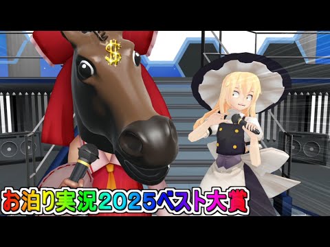 少女達のお泊り実況～２０２５総集編～ サムネイル