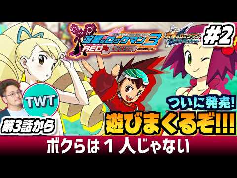 【流星のロックマン3 パフェコレ】伝説の水着回、開幕！！色々と「完璧」に進化した「流星のロックマン パーフェクトコレク… サムネイル