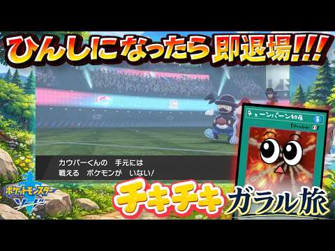 全滅した…【ポケットモンスター ソード】１３ サムネイル