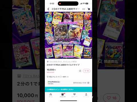 ポケカ　オリパ開封　TOY’s BESE      2分の1でPSA 比較的マイルドタイプ　2口購入 ポケモンカード… サムネイル