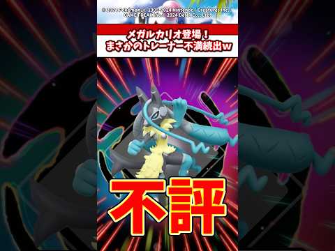 まさかのメガルカリオZでトレーナーから不評の嵐w  ポケモン  ポケポケ  ポケカ サムネイル