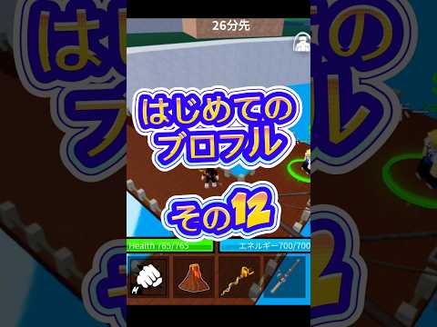 【海賊仲間】ロブロックス bloxfurit bloxfruits robloxfriends roblox ブロフル… サムネイル
