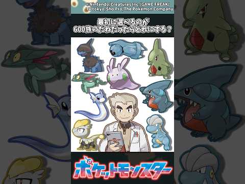 【ポケモン】最初に選べるのが600族のたねだったらどれにする？ ポケモン 反応集 サムネイル