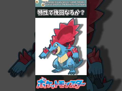 【ポケモン】特性で挽回なるか？ ポケモン 反応集 サムネイル