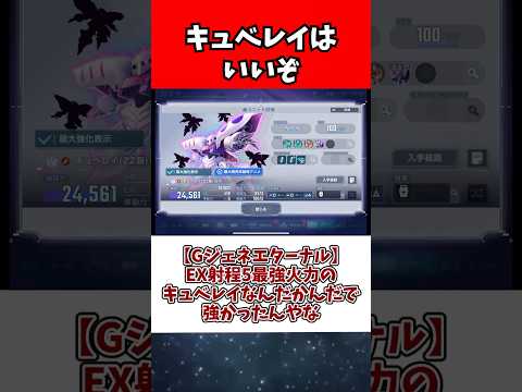 【Gジェネエターナル】EX射程5最強火力のキュベレイってなんだかんだで強かったんやな サムネイル