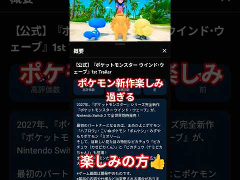 ポケモン新作楽しみ過ぎる pokemonポケモンウィンドポケモンウェーブ サムネイル
