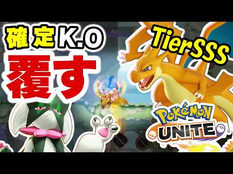 【環境復活マスカーニャ】最強ポケモン「リザードンY」をカウンター！捕まれてもこれで全部返せます。【ポケモンユナイト】 サムネイル