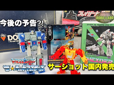 【今後の予告⁈】とか【トランスフォーマーAOTP-25サーショット】 サムネイル