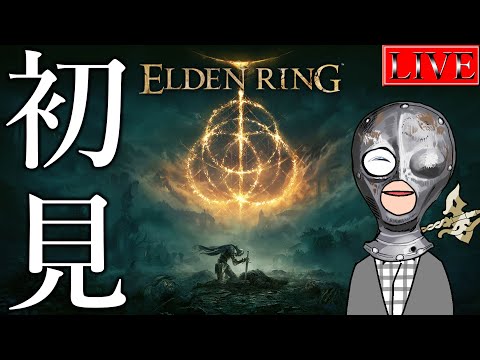 【ELDEN RING】中年決闘者の初見エルデンリング＃１４ サムネイル