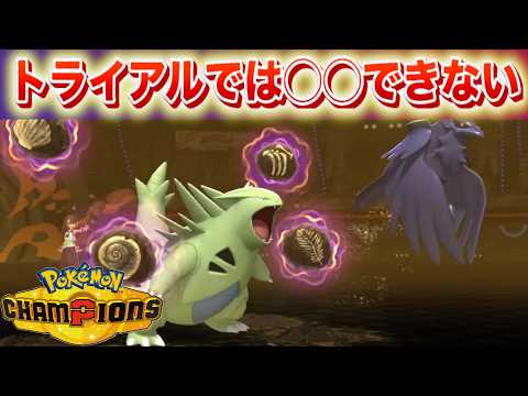 【速報】課金が高い？新たな特性が判明！VPなど細かな仕様が明らかに【チャンピオンズ】 サムネイル